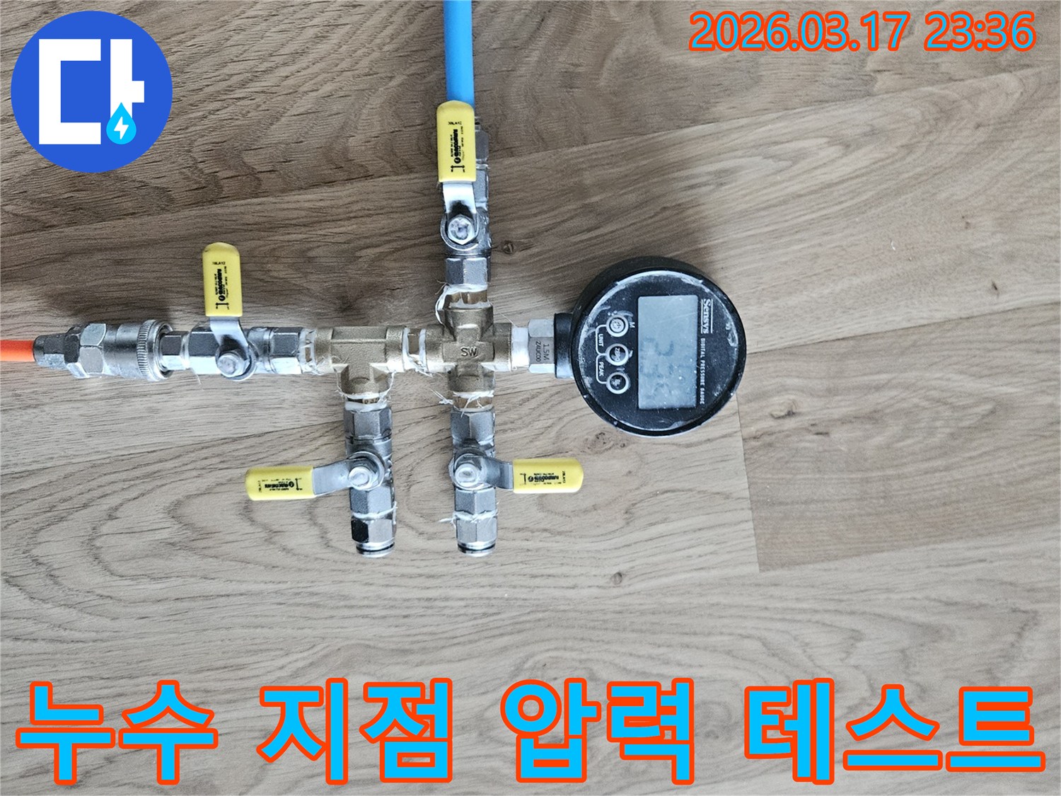 상가 누수 지점을 확인하기 위해-전문 압력 테스트 장비를 연결하여-정밀하게 검사하고 있습니다.