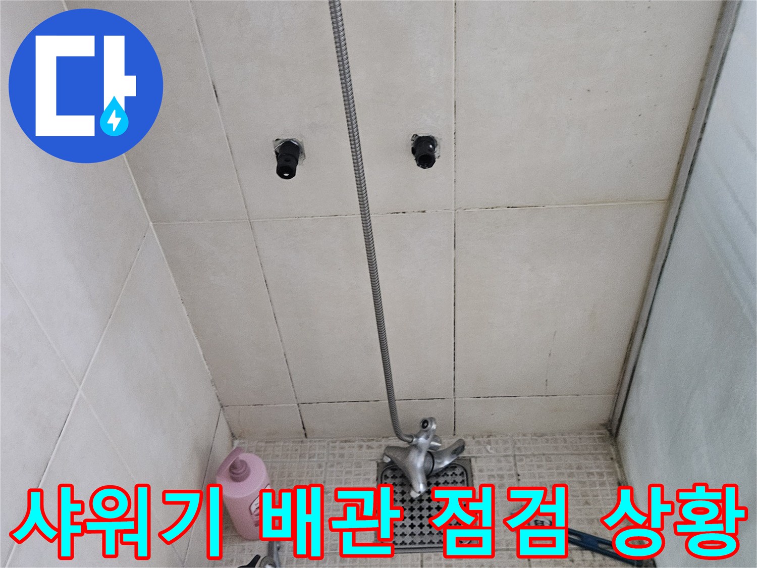 수전 주변의 배관 구조와 공구를 이용한 검사 모습
