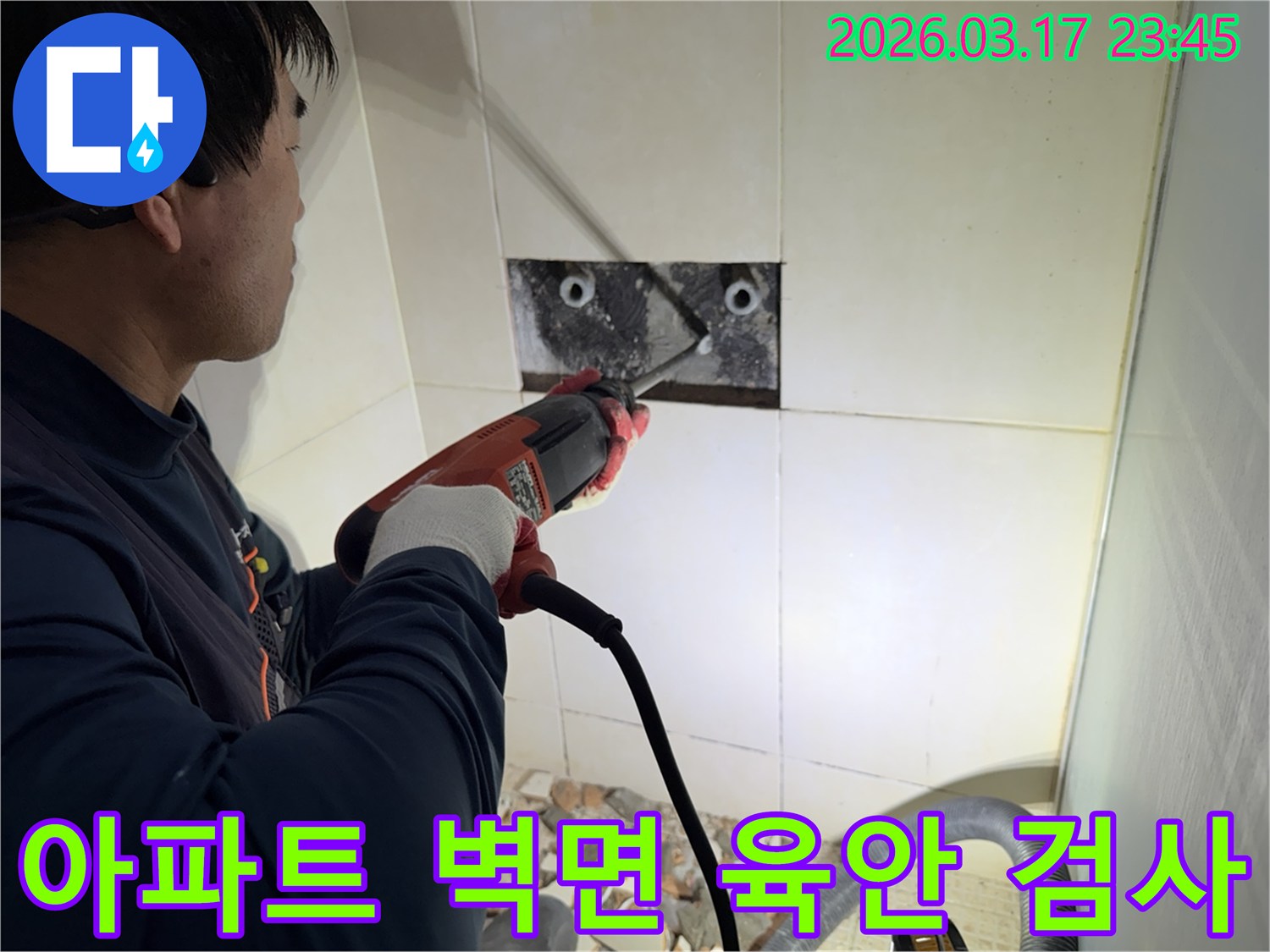 숙련된 기술자가 아파트 벽면 타일을 깨끗하게 제거하여-내부 배관의 누수 지점을 육안으로 검사하는 작업입니다.
