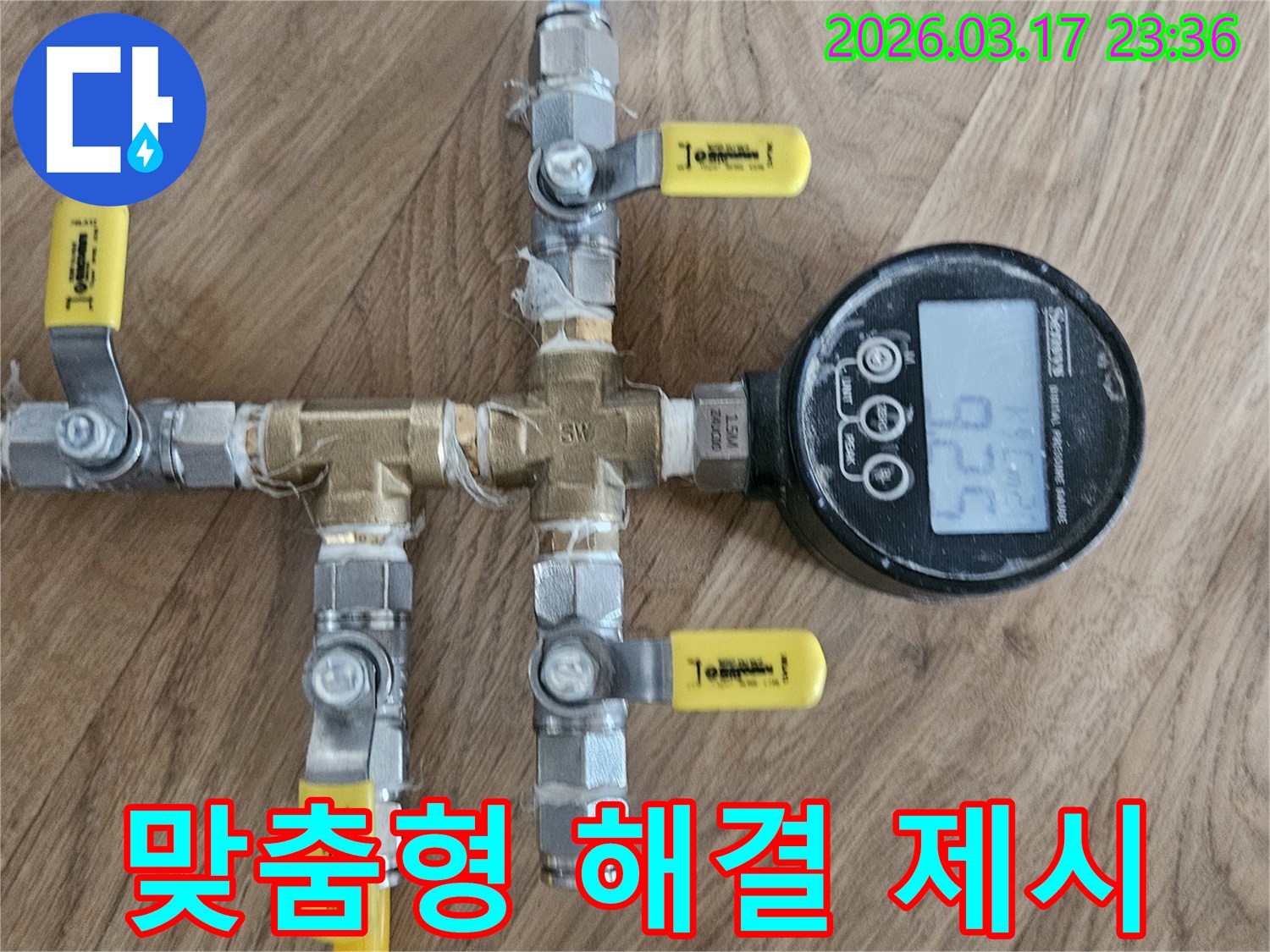 압력-테스트-결과를-바탕으로-고객의-상황에-맞는-최적의-누수-해결-방안을-상세히-설명하고-제시하고-있습니다