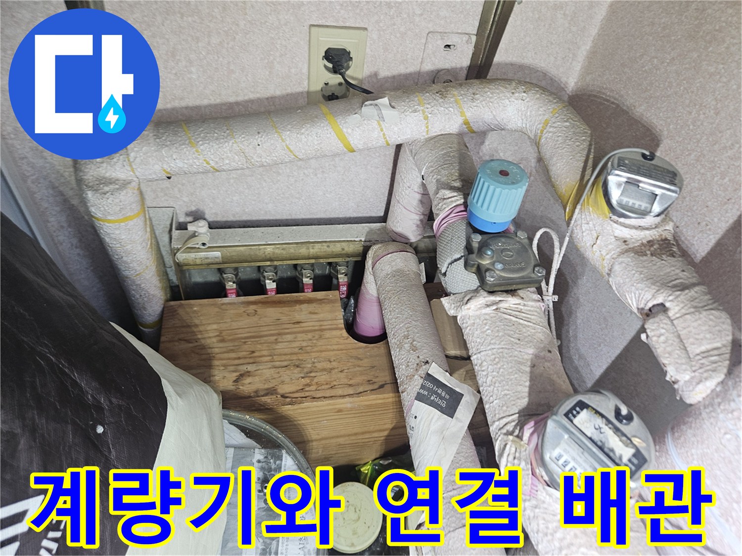 연결 부위가 노출된 수도 계량기 주변