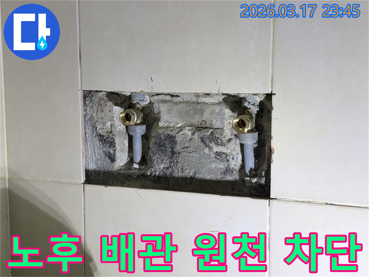 오래된 수도 배관의-누수를 근본적으로 해결하기 위해-새 배관으로 교체하는 현장입니다