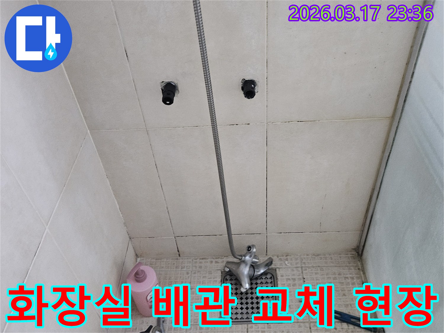 오래된-화장실 배관에서-발생한-누수를-해결하기 위해-저희 엔지니어가-배관을-점검하고-교체하는-과정입니다