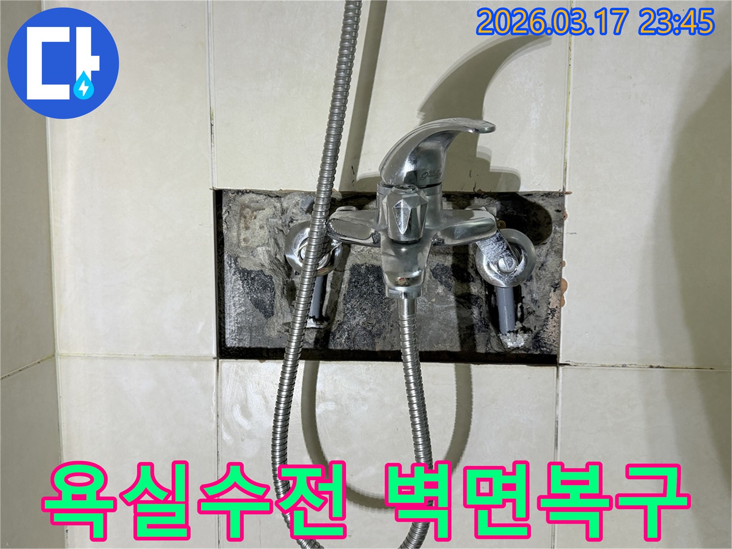 욕실 수전 주변에서 발생한 누수로-손상된 벽면을 복구하고 마감하는-현장 준비 모습입니다.
