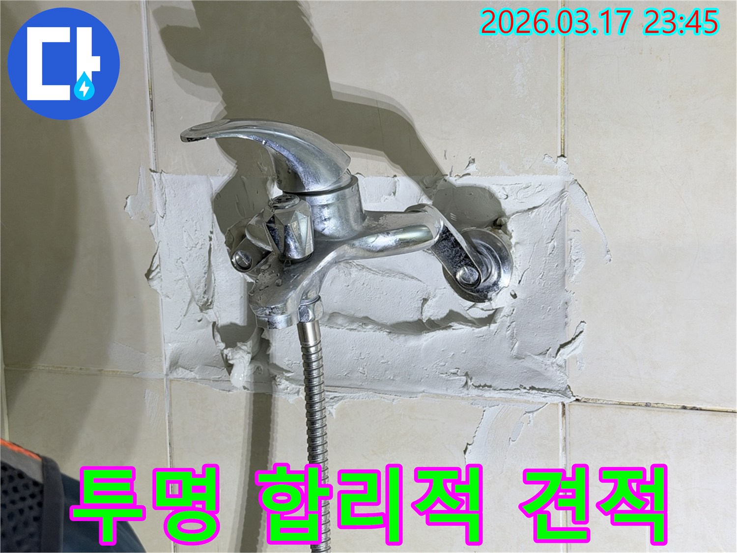 욕실 수전-주변의-누수 공사-비용을-투명하고-합리적으로-제공하는-전문가의-모습을-보여줍니다