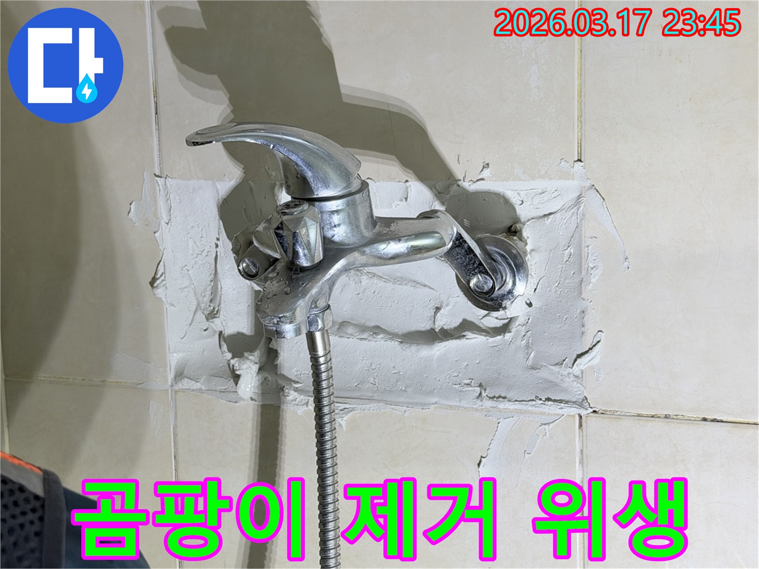 욕실 수전-주변의-누수 현상과-함께-발생한-곰팡이를-제거하여-위생적인-환경을-조성하는-모습을-보여줍니다