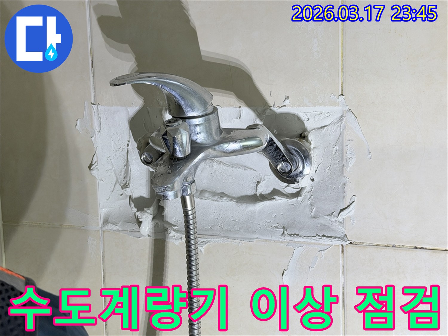욕실 수전-주변의-누수 현상과-함께-수도계량기-이상이-의심되는-상황을-보여주며-정밀 점검이-필요한-사진입니다