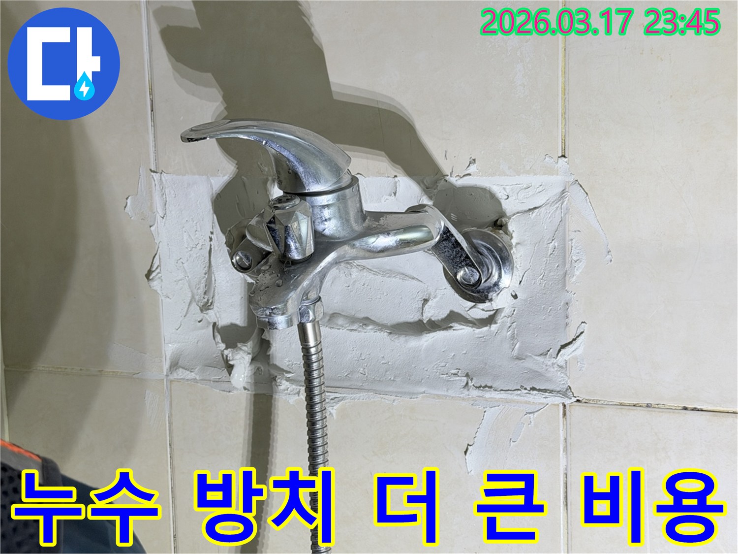 욕실 수전-주변의-누수 현장을-방치할-경우-더 큰-비용이-발생할-수 있음을-경고하며-조기 수리의-중요성을-강조하는-전문가의-모습을-보여줍니다