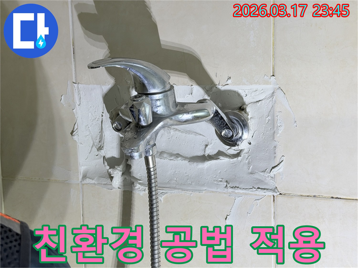 욕실 수전-주변의-누수 현장을-친환경 공법을-적용하여-지속 가능한-방식으로-해결하는-전문가의-모습을-보여줍니다