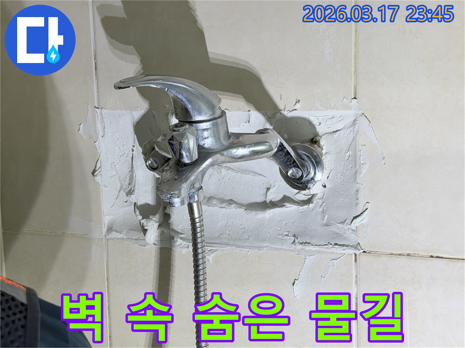 욕실 수전-주변의-벽 속에-숨겨진-물길을-비파괴 탐지-장비로-정확하게-찾아내는-전문가의-모습을-보여줍니다