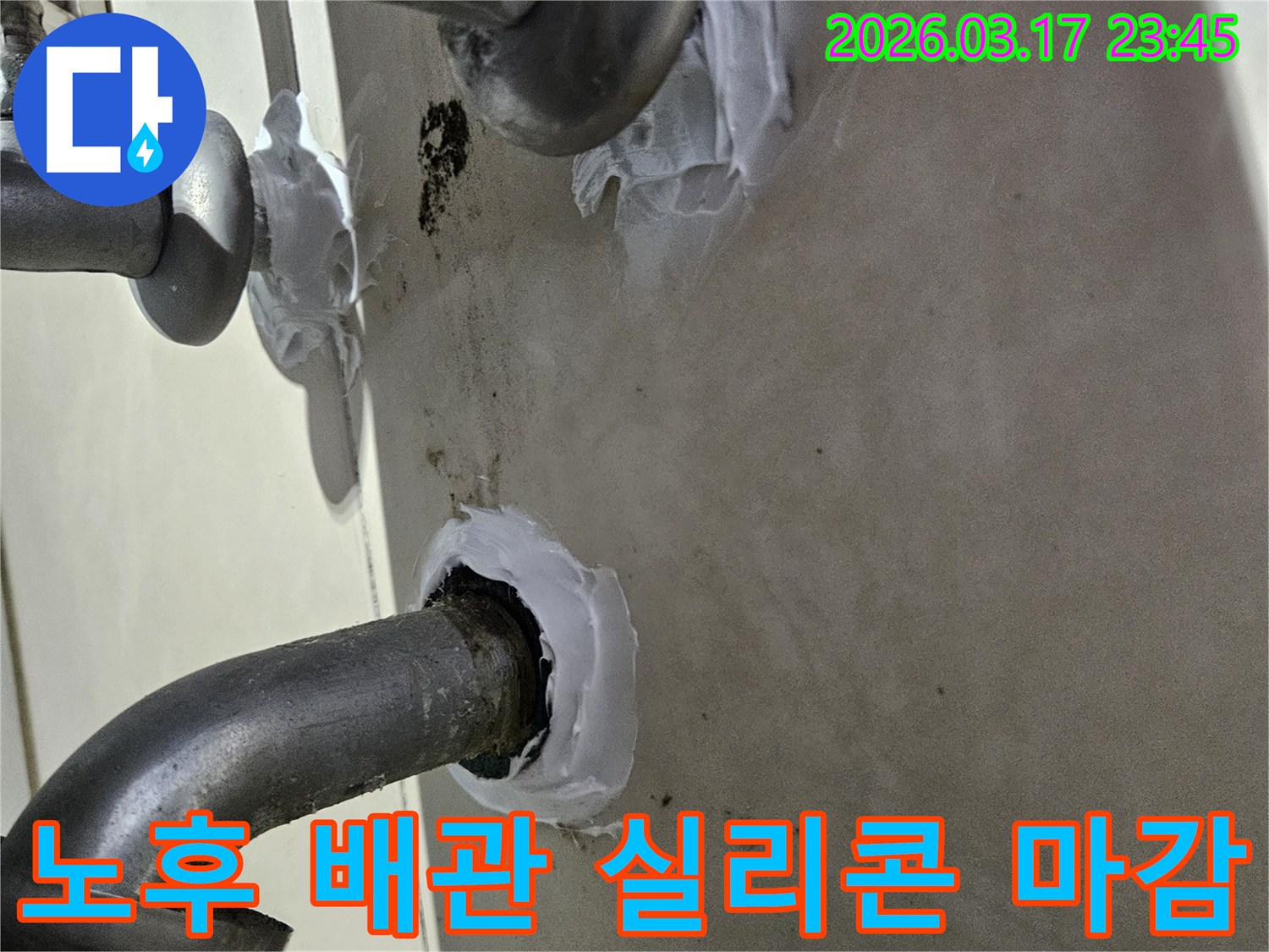 저희-팀이-노후된-상가-배관-틈새를-해결하기-위해-고성능-실리콘으로-정밀하게-처리하는-과정입니다