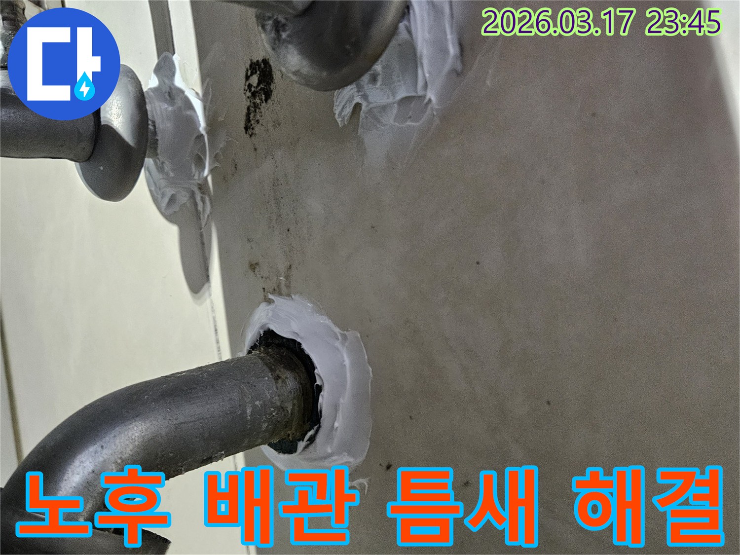 저희-팀이-누수-문제를-해결하기-위해-배관-주변의-모든-틈새를-고성능-실리콘으로-정밀하게-처리하는-과정입니다