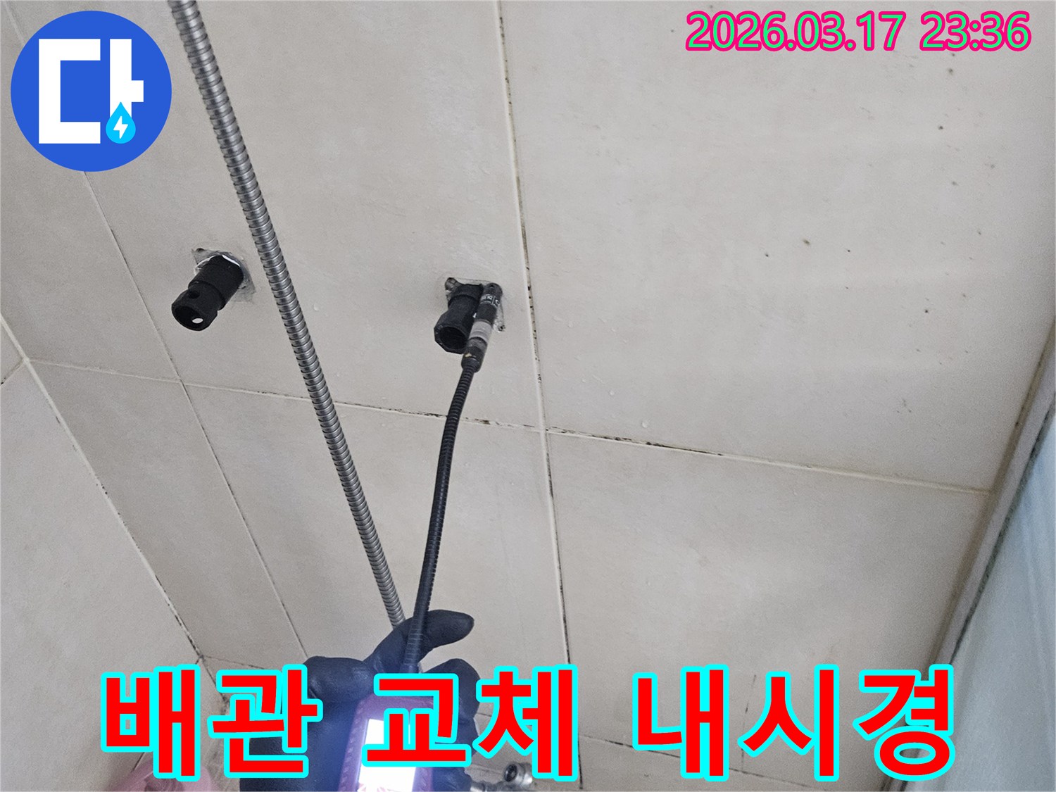 전문-기술자가-배관-교체-공사-전에-내시경-카메라로-기존-배관의-상태를-정밀하게-검사하여-교체-여부를-판단하는-모습입니다