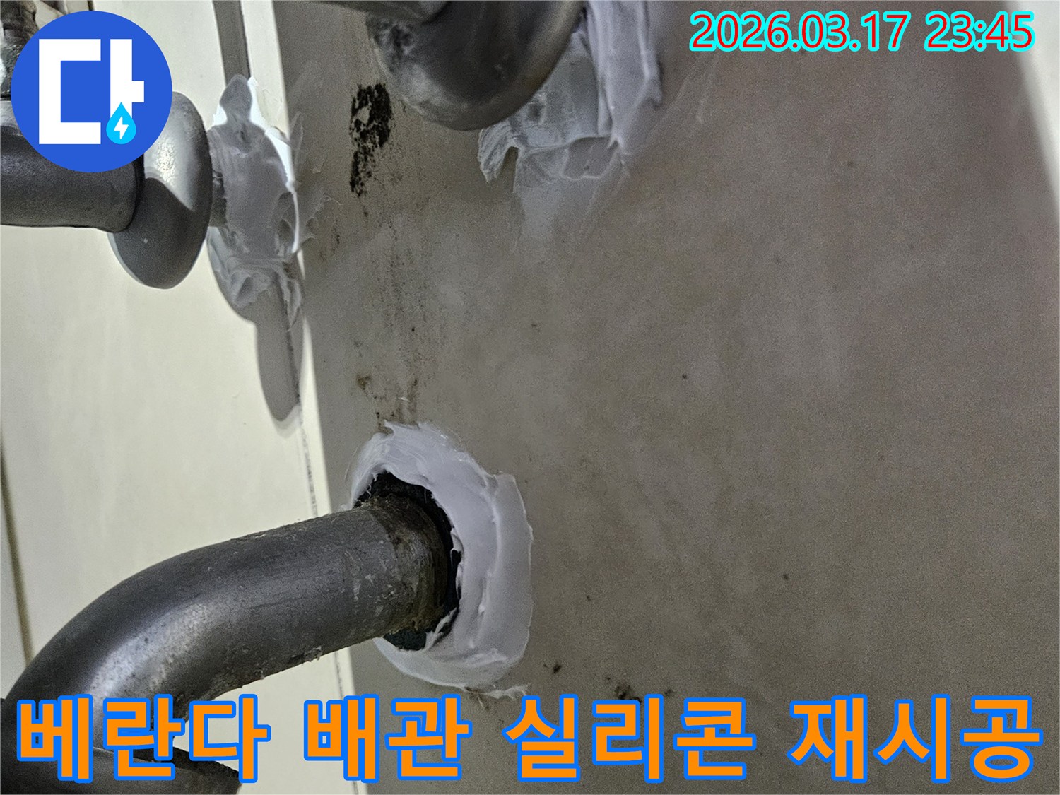 전문-엔지니어가-아파트-베란다-배관-이음새의-노후된-실리콘을-제거하고-새롭게-시공하는-모습