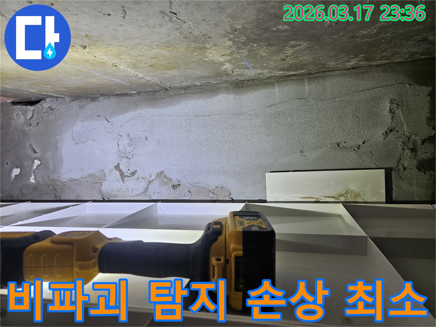 전문 엔지니어가-최소한의 손상으로 누수 지점을 찾기 위해-정밀 탐지 장비로 현장을 확인합니다.