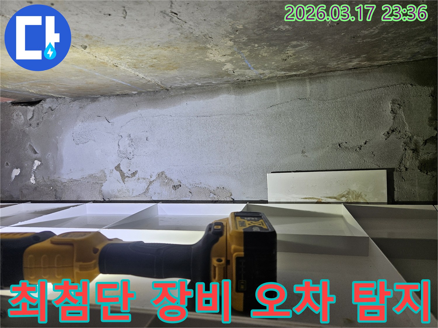 전문 엔지니어가-최첨단 탐지 장비를 사용하여-육안으로 확인하기 어려운-누수 지점을 정밀하게 탐색하고 있습니다.