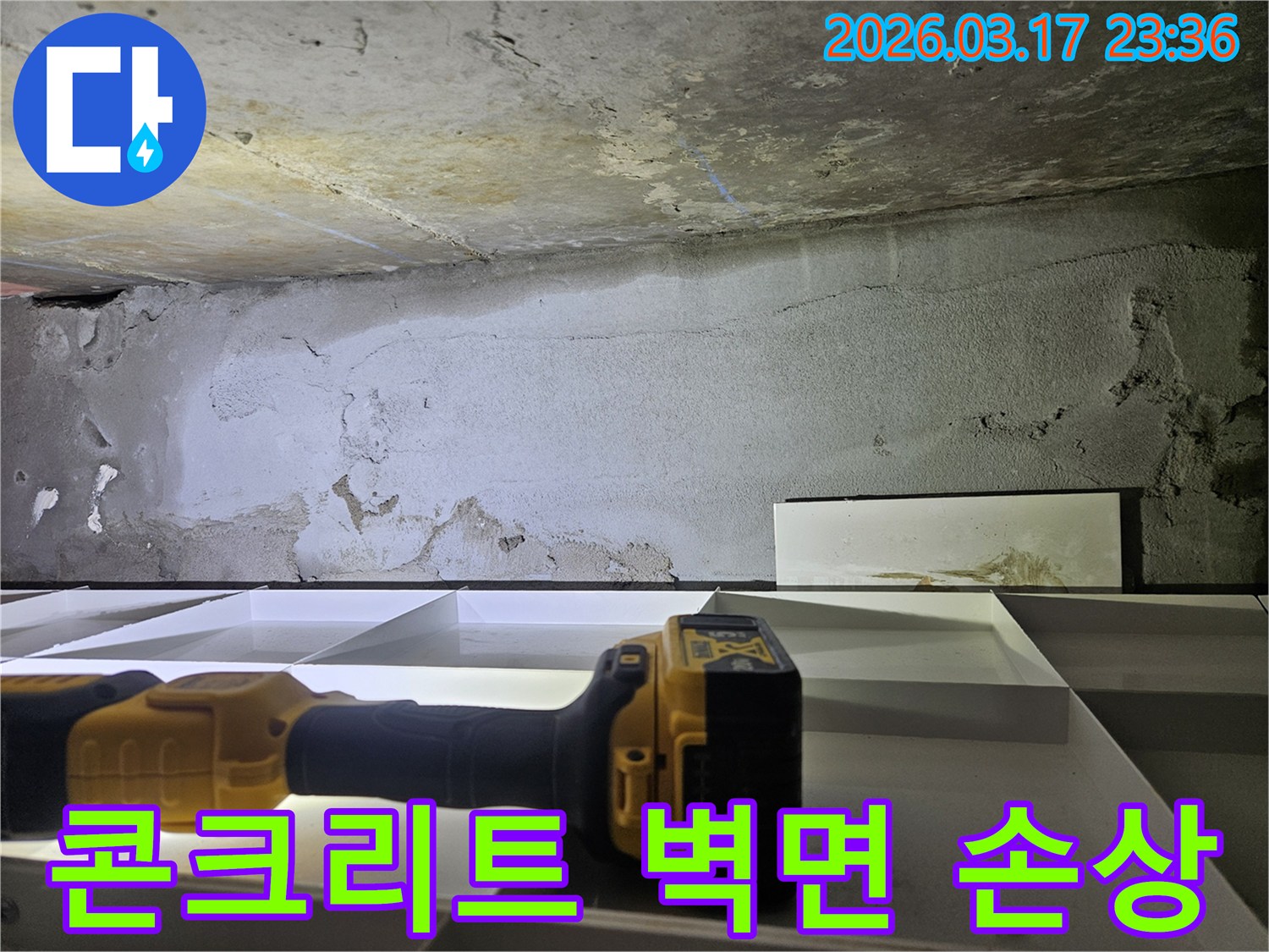 전문 엔지니어가-콘크리트 벽면의 손상 부위를-정밀 탐지 장비로-꼼꼼하게 분석하고 있습니다.