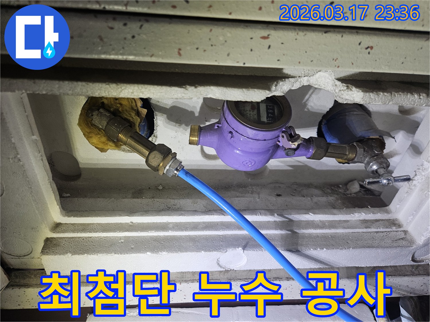 주택 누수 공사를 위해-최첨단 장비를 수도 계량기에 연결하여-누수 지점을 정밀하게 파악하고 있습니다