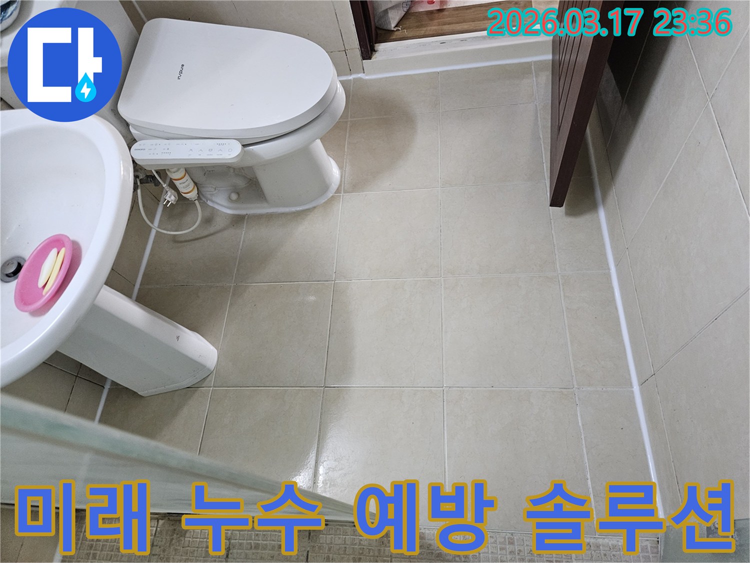 주택 욕실의 누수 문제를 해결한 후-미래에 발생할 수 있는 누수를 예방하기 위한-조치들을 설명하기 위해-현장 상태를 기록하는 모습입니다