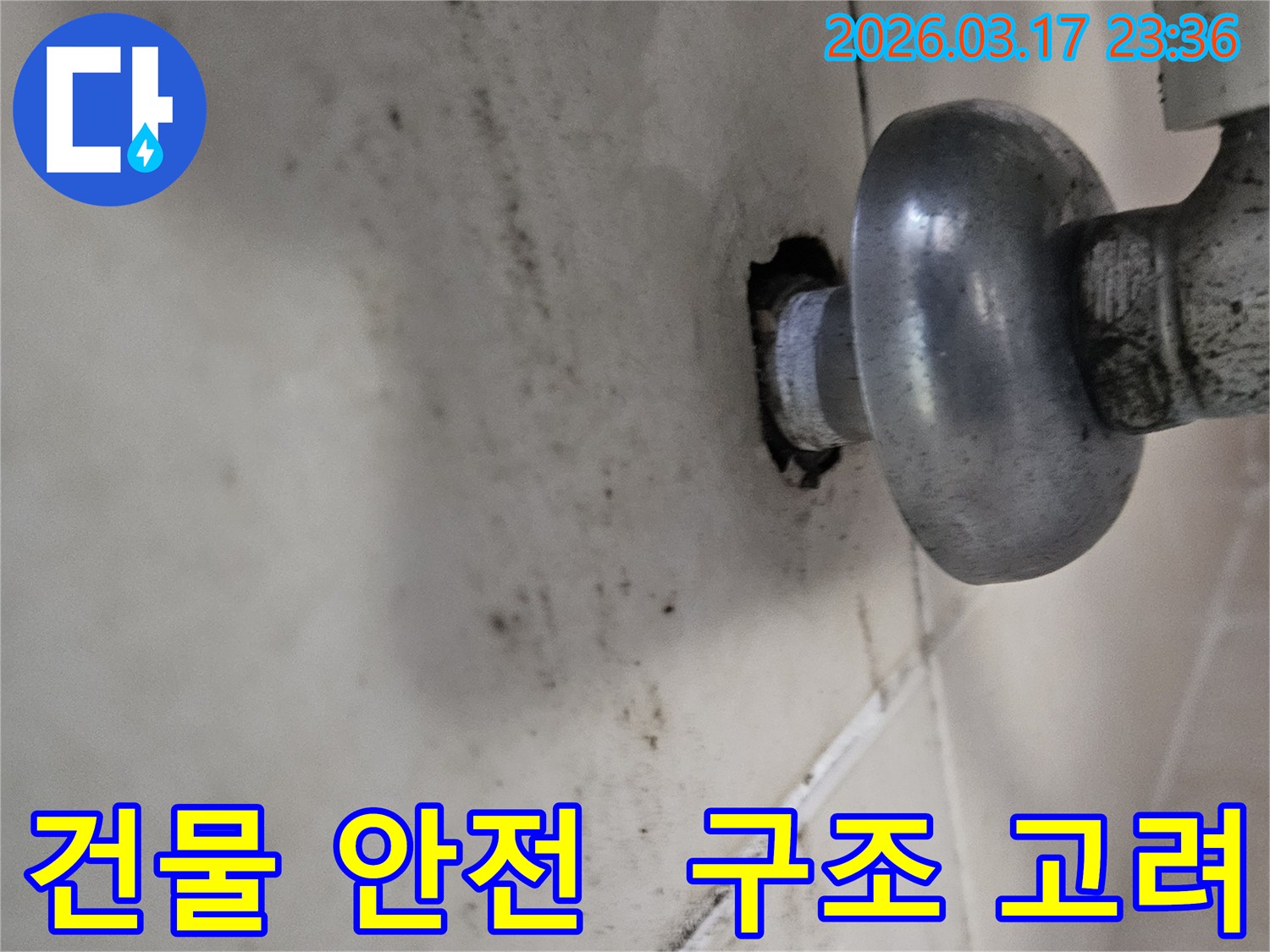 천장-배관에서-발생한-누수로-인해-오염된-벽면과-건물-안전까지-고려한-시공이-필요한-배관-모습