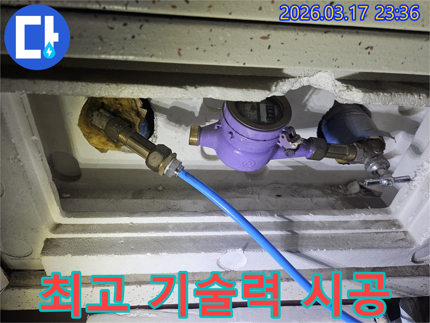 최고의 기술력을 활용하여 누수 문제를 완벽하게 해결하기 위해-수도 계량기에 정밀 장비를 연결하여-누수 지점을 정확히 파악하고 있습니다