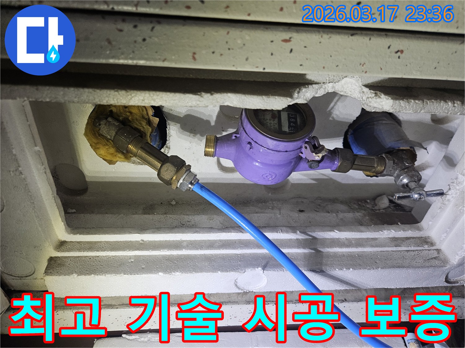 최고의 기술력을 활용하여 누수 문제를 완벽하게 해결하기 위해-수도 계량기에 정밀 장비를 연결하여-누수 지점을 정확히 파악하고 있습니다
