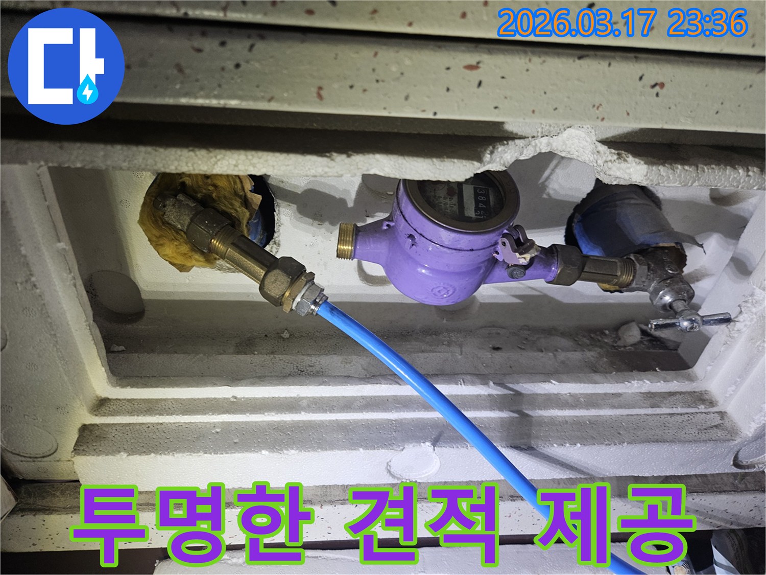 투명한 누수 탐지 비용 견적을 위해-수도 계량기에 정밀 장비를 연결하여-정확한 누수 지점을 찾아 불필요한 공사를 줄이고 있습니다