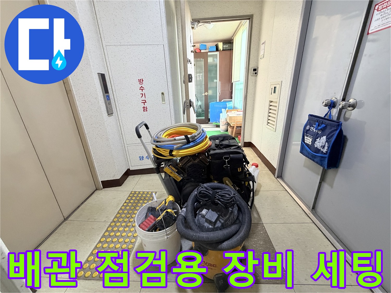현장 복도에 정렬된 누수 탐지 가스 호스와 석션 청소기