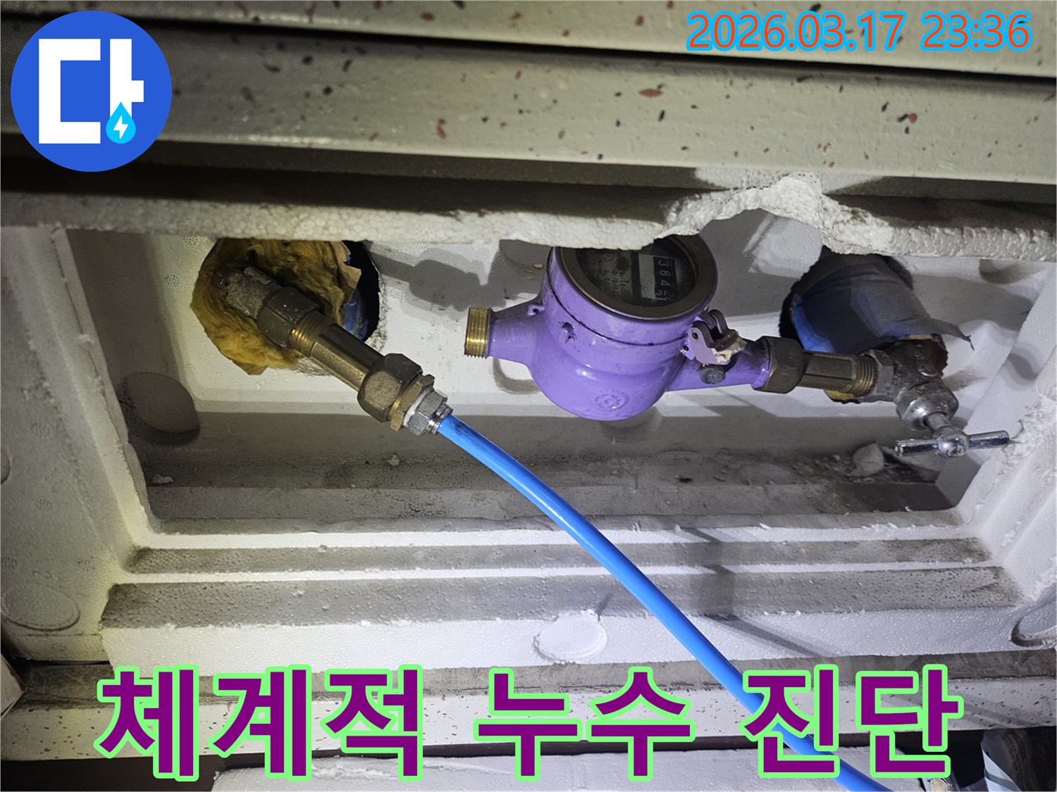 화성 병점 누수 해결을 위한 체계적인 진단 과정으로-수도 계량기에 정밀 탐지 장비를 연결하여-배관 시스템을 꼼꼼하게 점검하고 있습니다