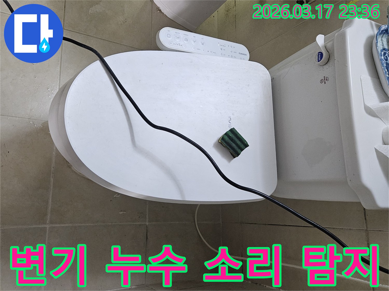 화성 병점 아파트에서 변기 누수 문제를 해결하기 위해-전문 엔지니어가 탐지 장비를 연결하고 작업 시작을 알리는 모습입니다