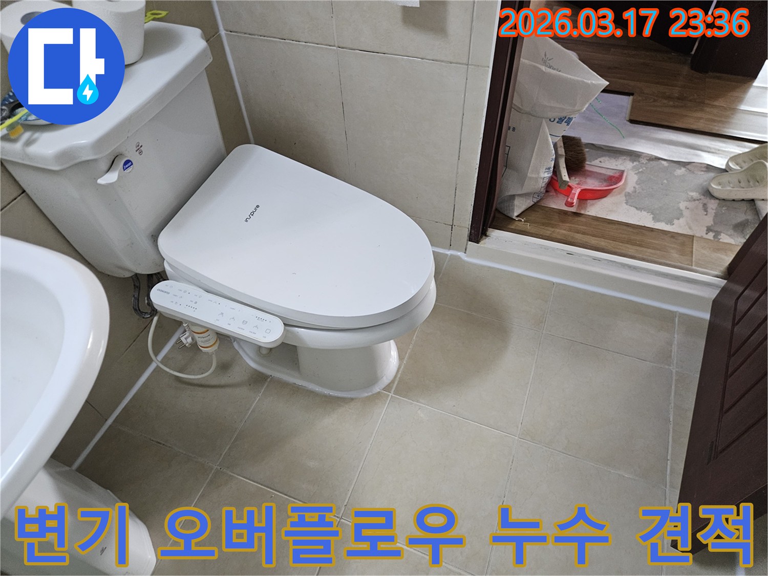 화성 병점 지역에서-변기 오버플로우 누수탐지-및 보수 비용에 대한-견적 문의를 위해-현장을 점검하는 모습입니다.