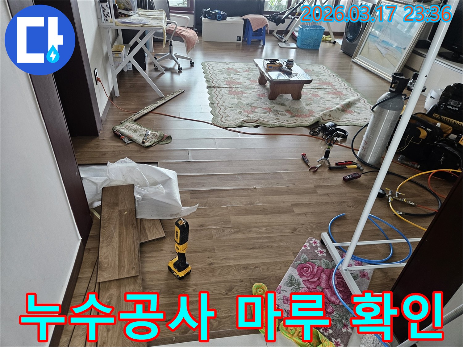 화성 병점 지역의 누수 공사 현장에서-마루를 제거하여 누수 지점을 확인하고 공구를 정리하는 작업 과정