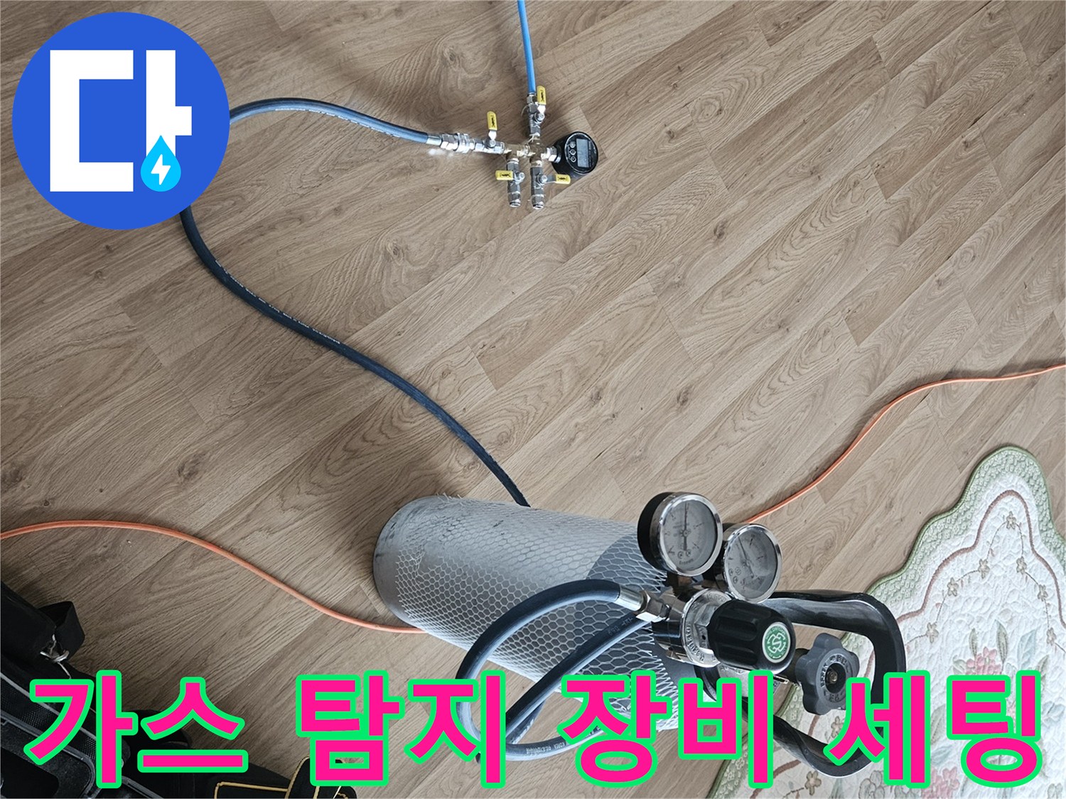 화성 병점 현장에서 사용 중인 가스 탐지용 실린더와 압력 조절기