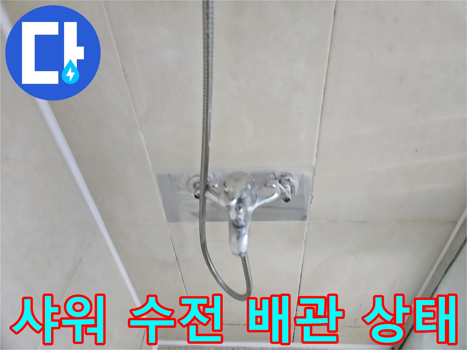 화성 병점 현장의 샤워기 수전과 연결된 배관 부위 모습입니다.
