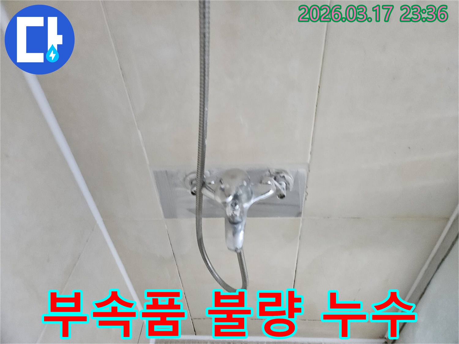 화성-병점구-욕실에서-샤워-수전-연결-부속품의-불량으로-인한-누수를-정밀하게-탐지하는-모습을-담은-이미지입니다