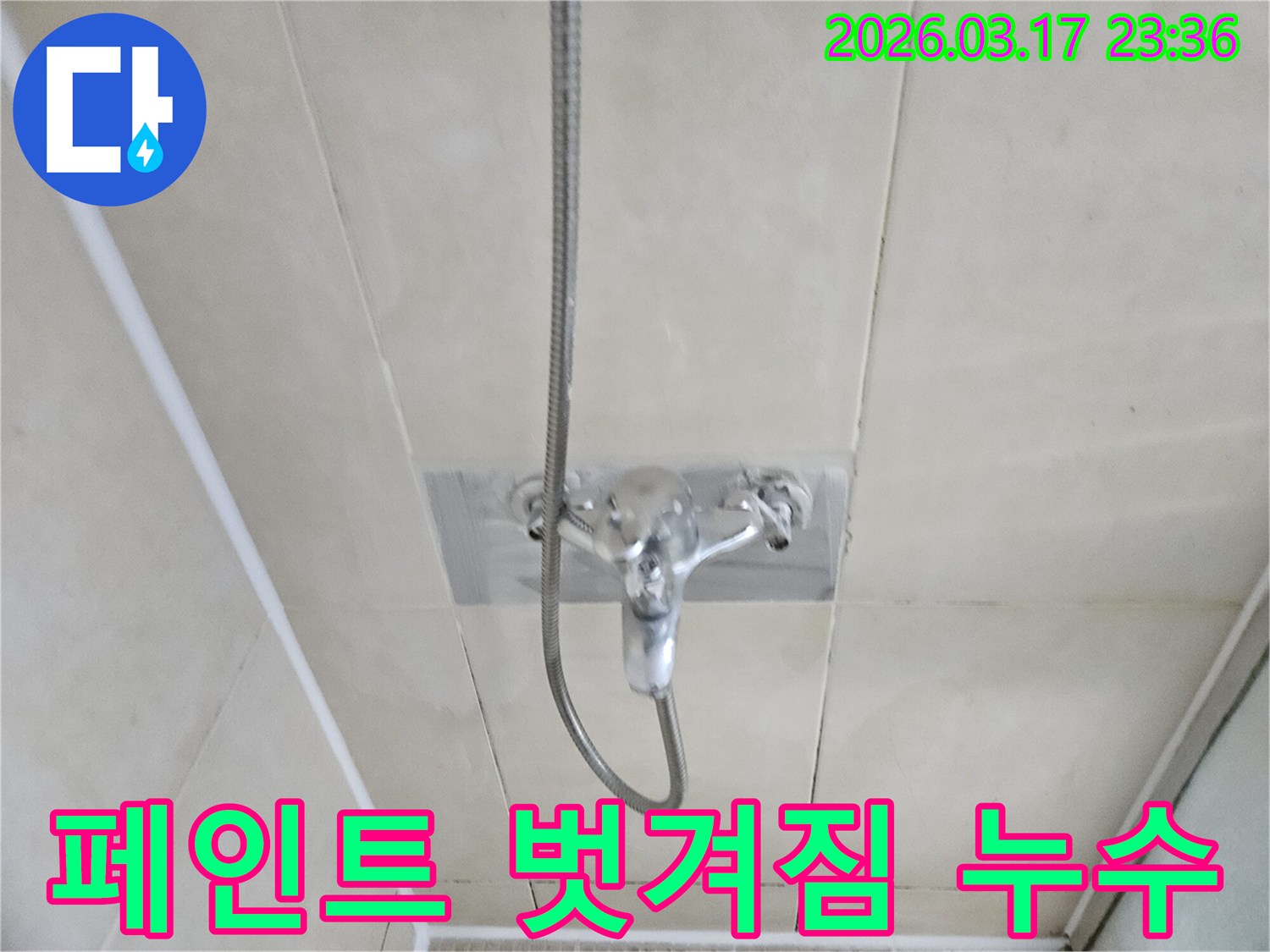 화성-병점구-욕실에서-샤워-수전-주변-벽면의-페인트가-벗겨져-누수가-의심되어-전문-엔지니어가-육안-점검과-탐지-장비를-활용하는-모습을-담은-이미지입니다