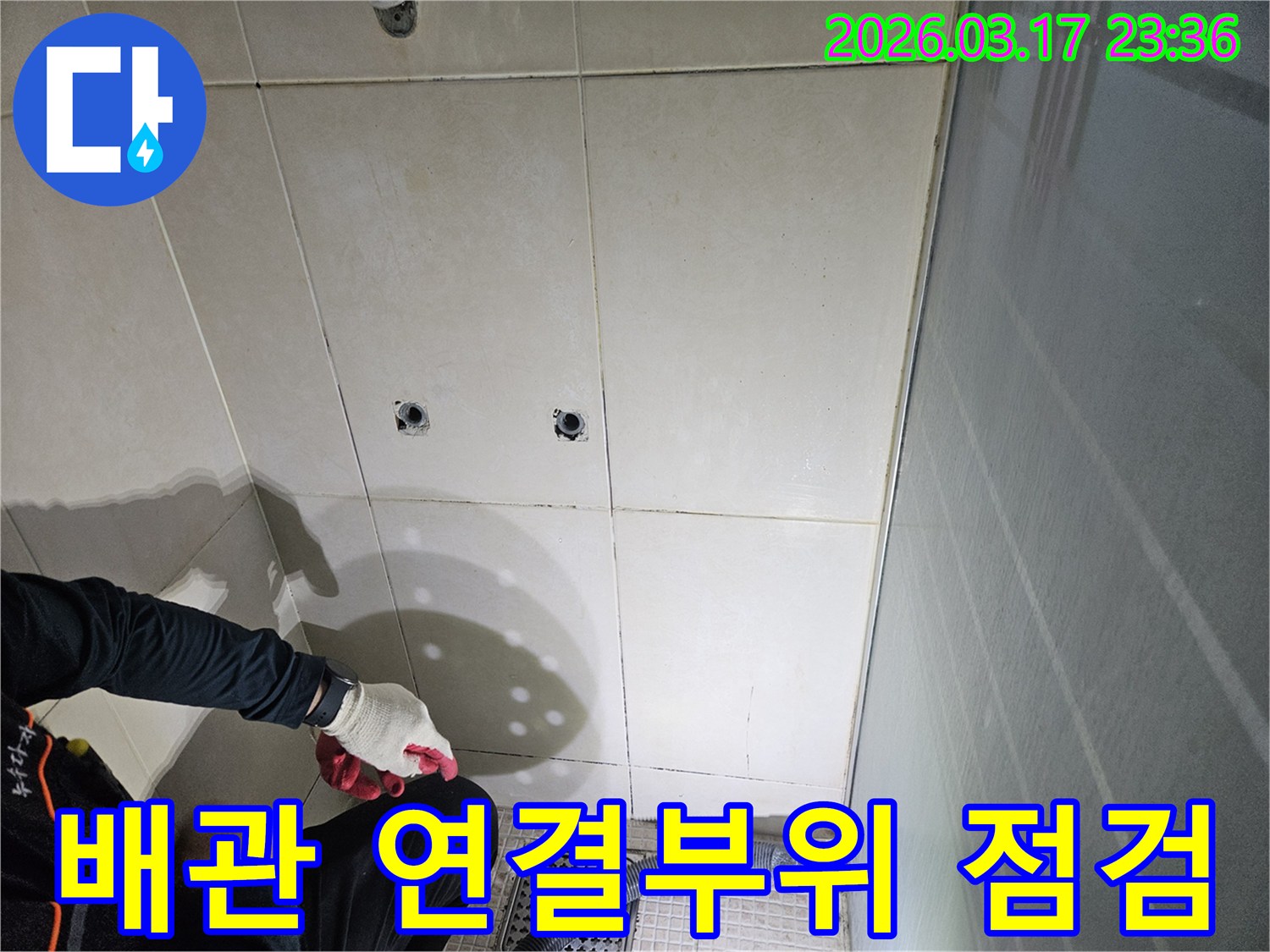 화성-병점동-욕실에서-누수-보수를-위해-배관-연결부위를-집중적으로-점검하는-전문가입니다
