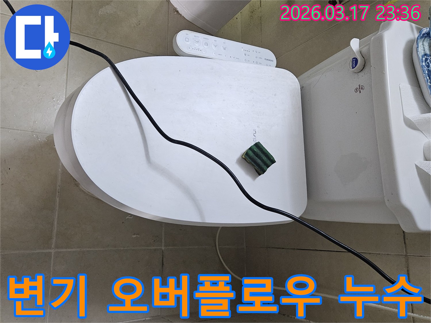 화성 병점동의 한 화장실에서 변기 오버플로우 튜브 누수 현상을 점검하기 위해-전문 탐지 장비를 설치하고 있는 모습입니다