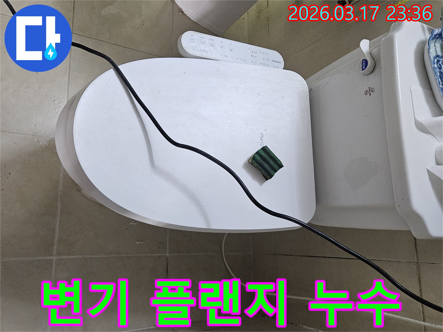 화성 병점동의 한 화장실에서 변기 플랜지 손상으로 인한 하부 누수 현상을 점검하기 위해-전문 탐지 장비를 설치하고 있는 모습입니다