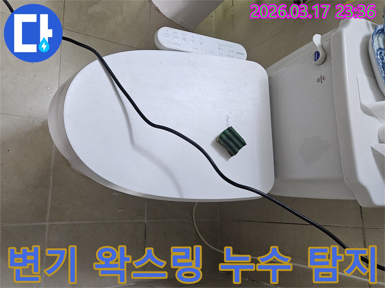 화성 병점동의 한 화장실에서 변기 하부 왁스링 손상으로 인한 바닥 누수 현상을 점검하기 위해-전문 탐지 장비를 설치하고 있는 모습입니다