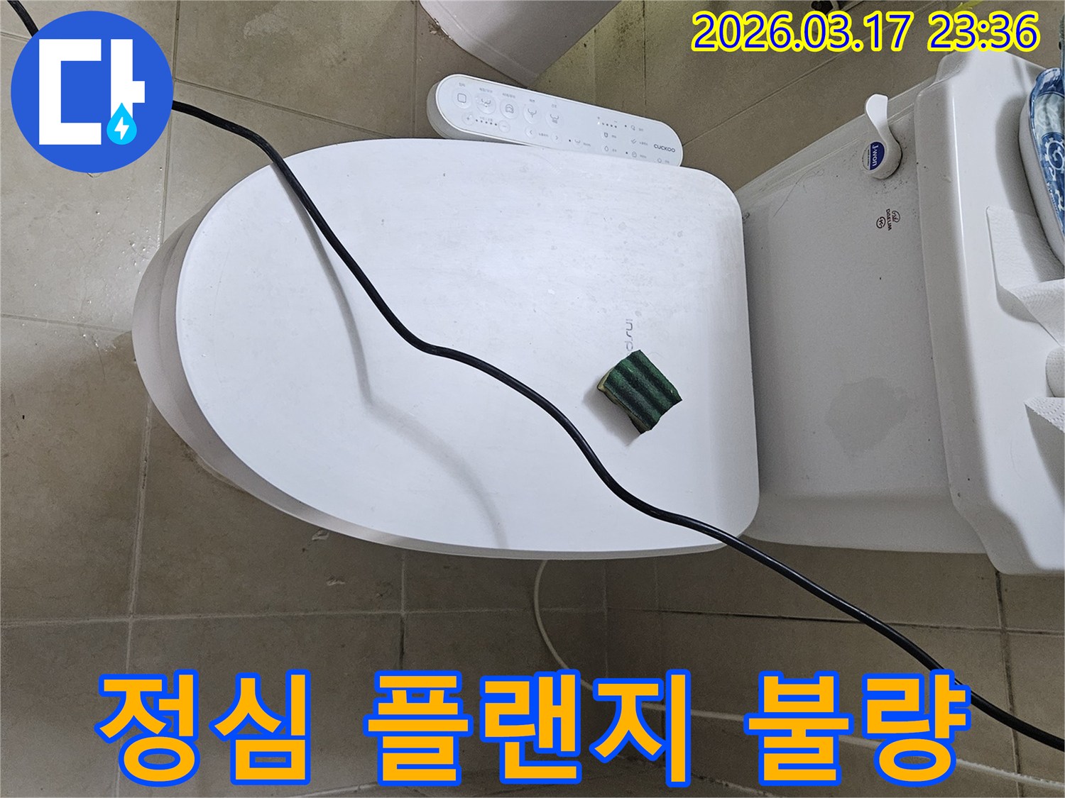 화성 병점동의 한 화장실에서 변기 하부 정심 플랜지 불량으로 인한 누수 현상을 점검하기 위해-전문 탐지 장비를 설치하고 있는 모습입니다