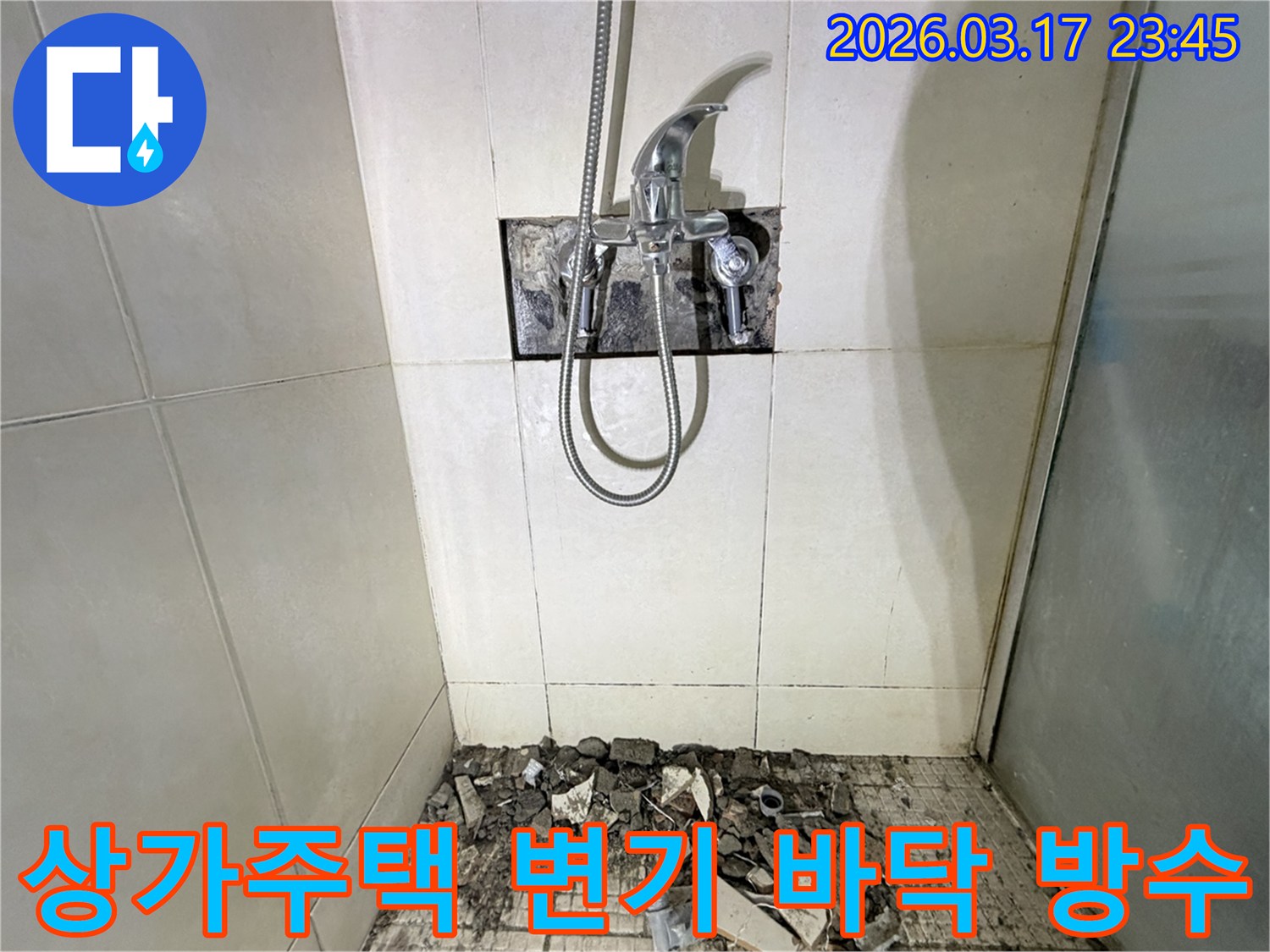 화성시 병점구 상가주택 욕실에서-변기 주변 누수 배관 점검 및 방수 보강을 위해-바닥 타일이 파손된 채로-공사가 진행 중인 모습입니다.