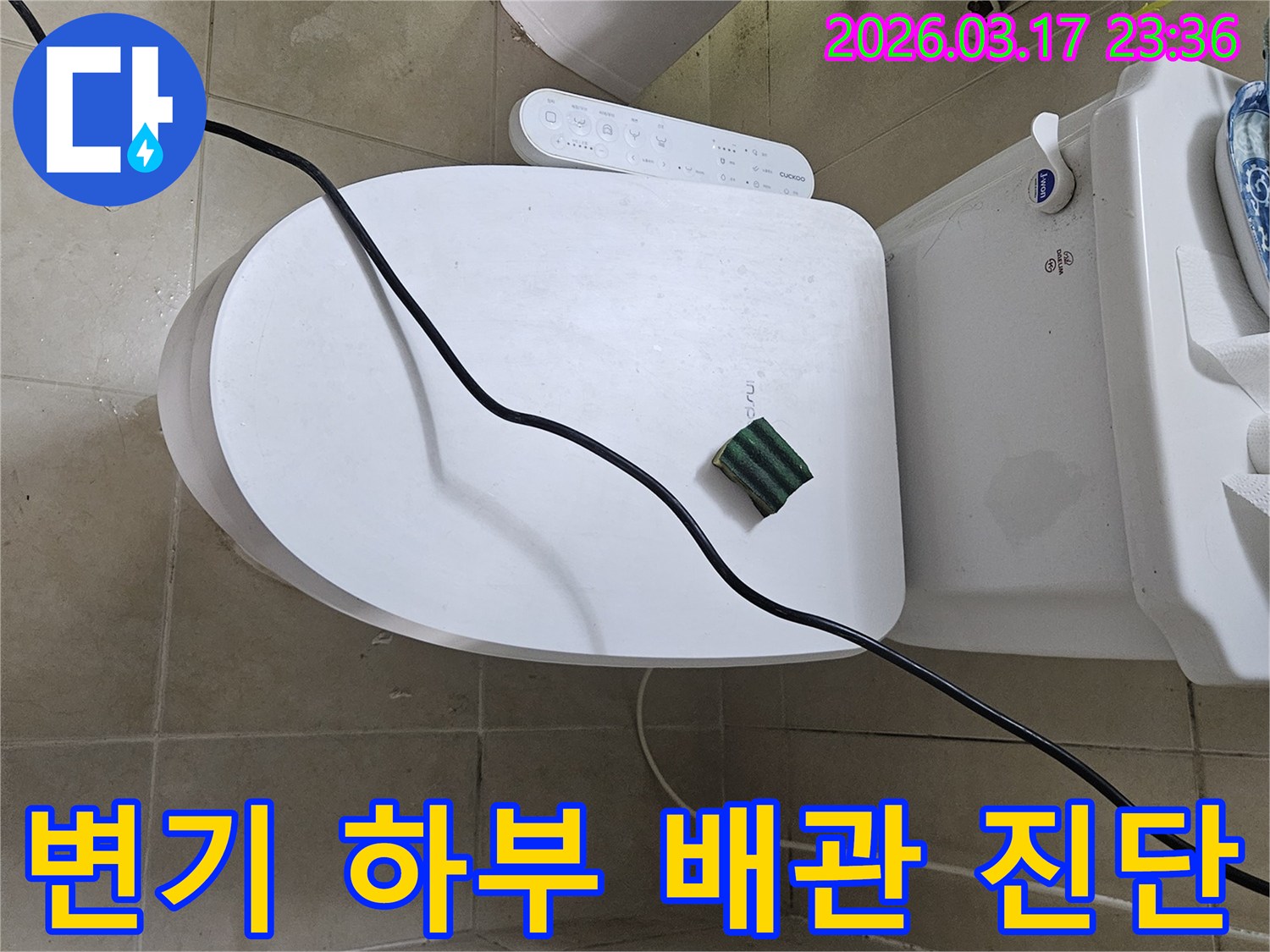 화성시 병점동 빌라에서 변기 하부 누수 문제를 해결하기 위해-전문 엔지니어가 탐지 장비를 연결하고 작업 시작을 알리는 모습입니다