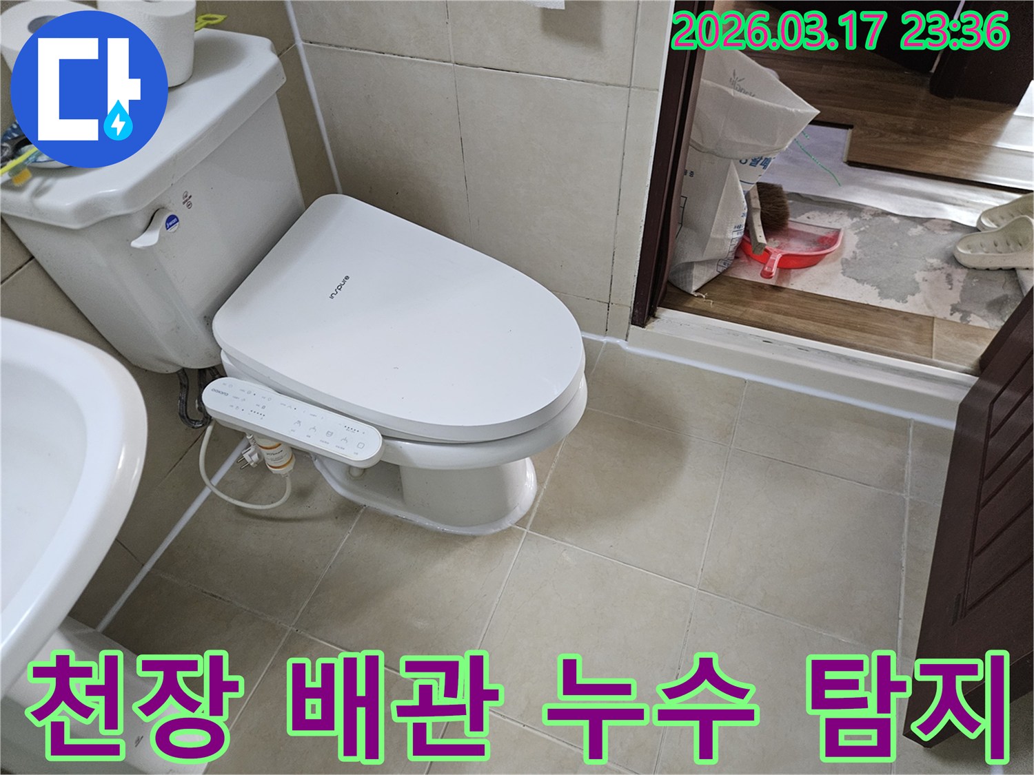 화성시 병점동 화장실에서-누수 문제를 해결하기 위해-천장 배관의-누수 지점을-정밀하게 탐지하는-전문가의 모습입니다.
