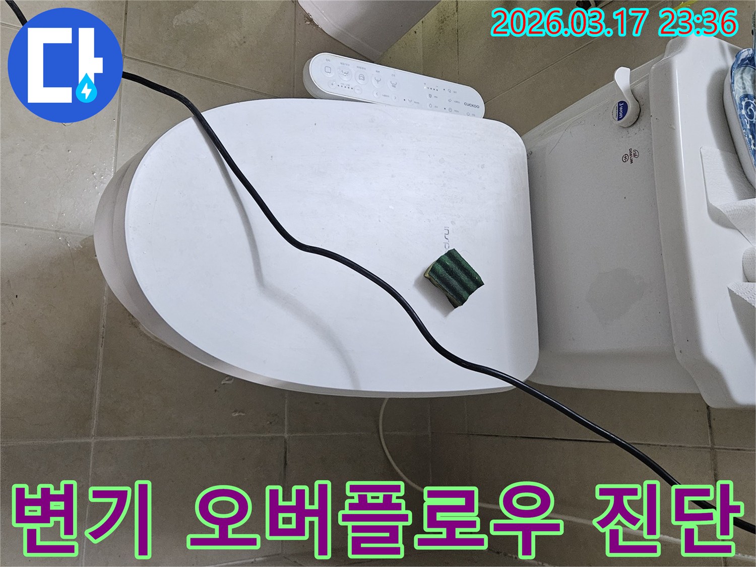 화성시 병점동 화장실에서 변기 오버플로우 누수 현상을 점검하기 위해-전문 탐지 장비를 설치하고 있는 모습입니다
