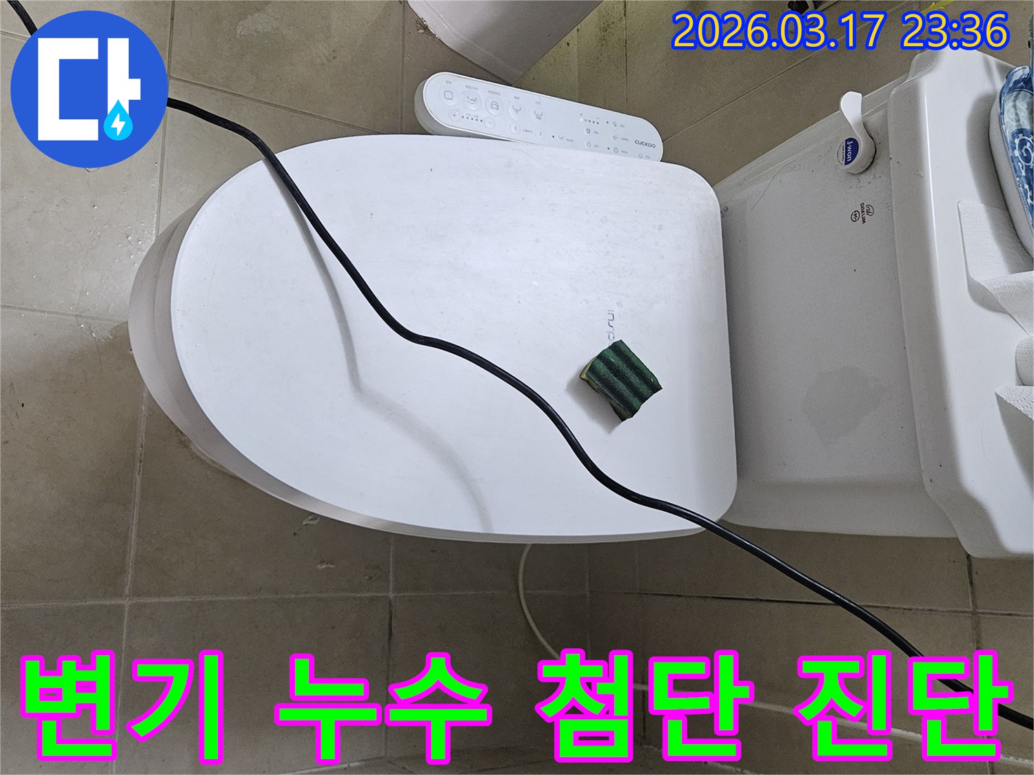 화성시 병점동의 한 가정집 욕실에서 변기 누수를 점검하기 위해-전문 장비를 세팅하고 있는 모습입니다