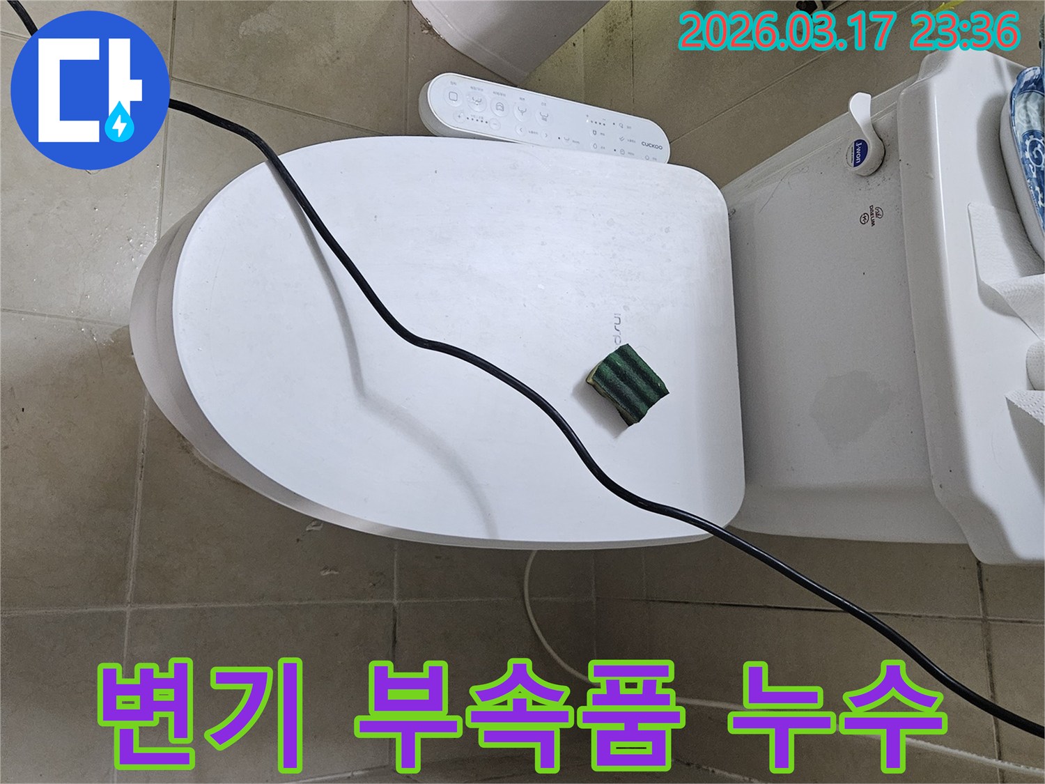 화성시 병점동의 한 화장실에서 변기 부속품 누수를 점검하기 위해-전문 탐지 장비를 설치하고 있는 모습입니다
