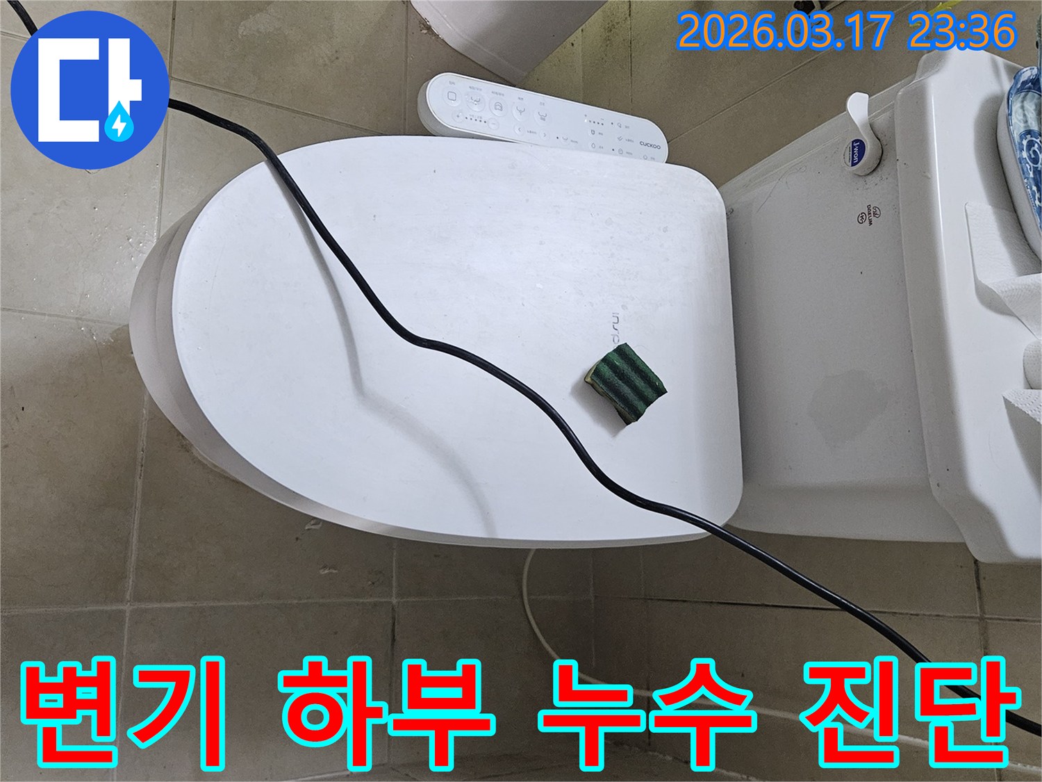 화성시 병점동의 한 화장실에서 변기 하부 물 고임 현상을 정밀 진단하기 위해-전문 탐지 장비를 설치하고 있는 모습입니다