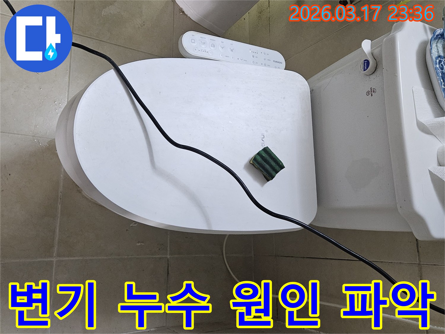 화장실 변기 주변에서 누수 원인을 찾기 위해 준비된 장비와 도구-누수 탐지 전문 엔지니어의 작업 현장입니다