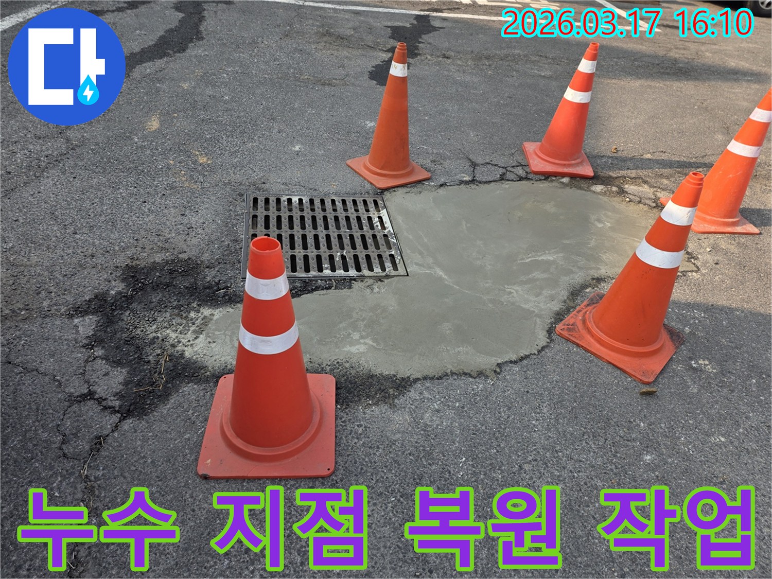 누수-공사-후-안전을-위해-설치된-콘과-새롭게-콘크리트로-포장된-도로-부분입니다.